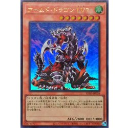 画像1: アームドドラゴンLV7【ウルトラ】{LPG1-JP026}《モンスター》