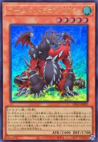 アームドドラゴンLV5【ウルトラ】{LPG1-JP025}《モンスター》