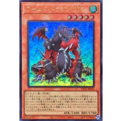 画像1: アームドドラゴンLV5【ウルトラ】{LPG1-JP025}《モンスター》