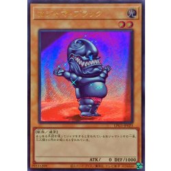 画像1: おジャマブラック【ウルトラ】{LPG1-JP023}《モンスター》