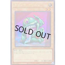 画像1: おジャマグリーン【ウルトラ】{LPG1-JP022}《モンスター》