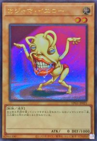 おジャマイエロー【ウルトラ】{LPG1-JP021}《モンスター》