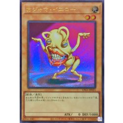 画像1: おジャマイエロー【ウルトラ】{LPG1-JP021}《モンスター》