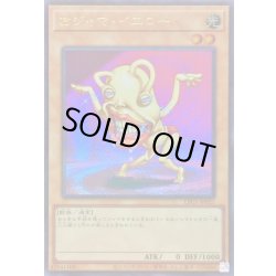 画像1: おジャマイエロー【ウルトラ】{LPG1-JP021}《モンスター》