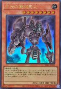 古代の機械巨人【ウルトラ】{LPG1-JP020}《モンスター》