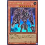 古代の機械巨人【ウルトラ】{LPG1-JP020}《モンスター》