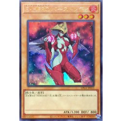 画像1: EHEROバーストレディ【ウルトラ】{LPG1-JP013}《モンスター》