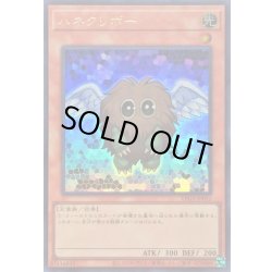 画像1: ハネクリボー【ウルトラ】{LPG1-JP011}《モンスター》