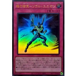 画像1: 魂の結束ソウルユニオン【ウルトラ】{LPG1-JP010}《罠》