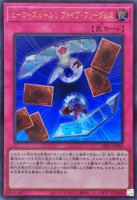 ヒーローズルール1ファイブフリーダムス【ウルトラ】{LPG1-JP009}《罠》