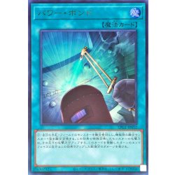 画像1: パワーボンド【ウルトラ】{LPG1-JP052}《魔法》