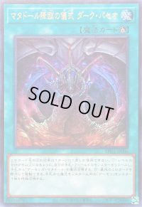〔状態B〕マタドール降臨の儀式ダークパセオ【ウルトラ】{LPG1-JP006}《魔法》