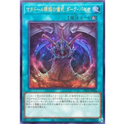画像1: マタドール降臨の儀式ダークパセオ【ウルトラ】{LPG1-JP006}《魔法》
