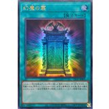 〔状態A-〕幻魔の扉【ウルトラ】{LPG1-JP005}《魔法》