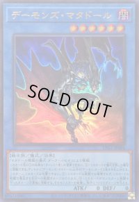 〔状態A-〕デーモンズマタドール【ウルトラ】{LPG1-JP004}《儀式》