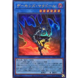 画像1: デーモンズマタドール【ウルトラ】{LPG1-JP004}《儀式》