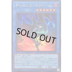 画像1: 〔状態A-〕デーモンズマタドール【ウルトラ】{LPG1-JP004}《儀式》