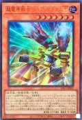 超電導戦士リニアマグナム±【ウルトラ】{LPG1-JP002}《モンスター》