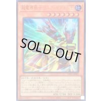 〔状態A-〕超電導戦士リニアマグナム±【ウルトラ】{LPG1-JP002}《モンスター》