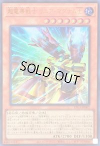 〔状態A-〕超電導戦士リニアマグナム±【ウルトラ】{LPG1-JP002}《モンスター》