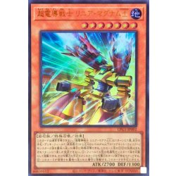 画像1: 超電導戦士リニアマグナム±【ウルトラ】{LPG1-JP002}《モンスター》