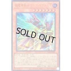 画像1: 〔状態A-〕超電導戦士リニアマグナム±【ウルトラ】{LPG1-JP002}《モンスター》