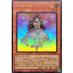 画像1: 恋する乙女【ウルトラ】{LPG1-JP001}《モンスター》