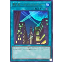 摩天楼スカイスクレイパー【ウルトラ】{LPG1-JP051}《魔法》