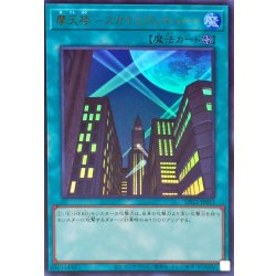 画像1: 摩天楼スカイスクレイパー【ウルトラ】{LPG1-JP051}《魔法》