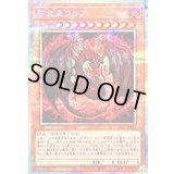 〔状態A-〕神炎皇ウリア(アニメイラスト)【プリズマティックシークレット】{LPG1-JP056}《モンスター》