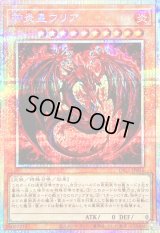 〔状態A-〕神炎皇ウリア(アニメイラスト)【プリズマティックシークレット】{LPG1-JP056}《モンスター》