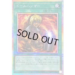 画像1: 〔状態B〕ドールハンマー【プリズマティックシークレット】{LPG2-JP008}《魔法》