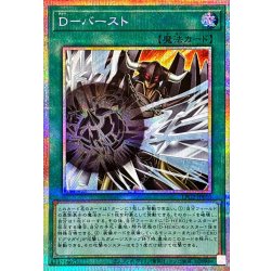 画像1: Dバースト【プリズマティックシークレット】{LPG2-JP010}《魔法》