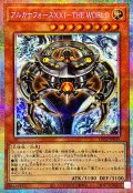 アルカナフォースXXITHEWORLD【プリズマティックシークレット】{LPG2-JP029}《モンスター》