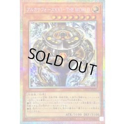 画像1: 〔状態A-〕アルカナフォースXXITHEWORLD【プリズマティックシークレット】{LPG2-JP029}《モンスター》