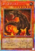 ダークティラノ【プリズマティックシークレット】{LPG2-JP001}《モンスター》