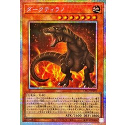 画像1: ダークティラノ【プリズマティックシークレット】{LPG2-JP001}《モンスター》