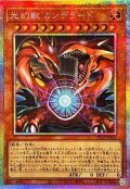 光幻獣カンデラード【プリズマティックシークレット】{LPG2-JP003}《モンスター》