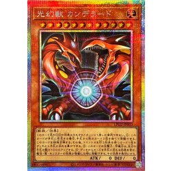 画像1: 光幻獣カンデラード【プリズマティックシークレット】{LPG2-JP003}《モンスター》