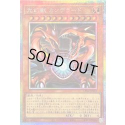 画像1: 光幻獣カンデラード【プリズマティックシークレット】{LPG2-JP003}《モンスター》