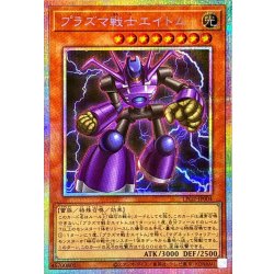 画像1: プラズマ戦士エイトム【プリズマティックシークレット】{LPG2-JP004}《モンスター》