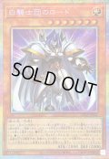 〔状態B〕白騎士団のロード【プリズマティックシークレット】{LPG2-JP005}《モンスター》