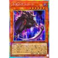 不死のデスロード【プリズマティックシークレット】{LPG2-JP006}《モンスター》
