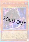 〔状態B〕不死のデスロード【プリズマティックシークレット】{LPG2-JP006}《モンスター》