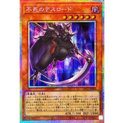 画像1: 不死のデスロード【プリズマティックシークレット】{LPG2-JP006}《モンスター》
