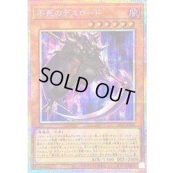 画像1: 〔状態B〕不死のデスロード【プリズマティックシークレット】{LPG2-JP006}《モンスター》
