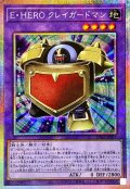 EHEROクレイガードマン【プリズマティックシークレット】{LPG2-JP007}《融合》