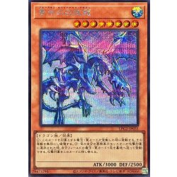 画像1: 青氷の白夜龍【シークレット】{LPG2-JP031}《モンスター》