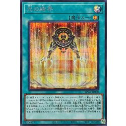 画像1: 光の結界【シークレット】{LPG2-JP038}《魔法》