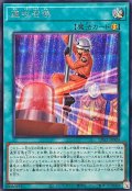 速攻召喚【シークレット】{LPG2-JP009}《魔法》